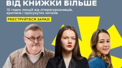 Сьогодні в Україні безліч читацьких клубів та книжкових блогів на будь-який смак…